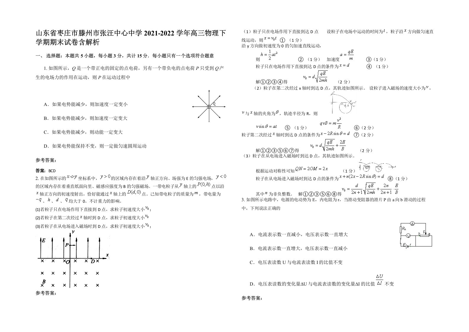 山东省枣庄市滕州市张汪中心中学2021-2022学年高三物理下学期期末试卷含解析