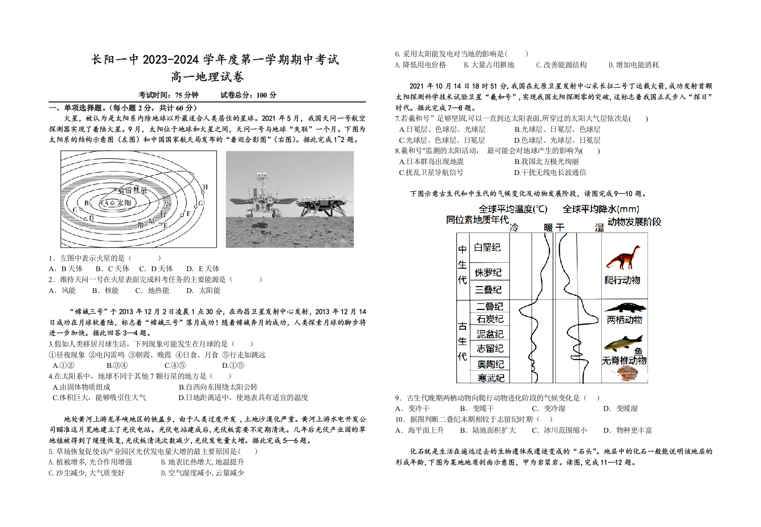 湖北省宜昌市长阳土家族自治县第一高级中学2023-2024学年高一上学期期中地理