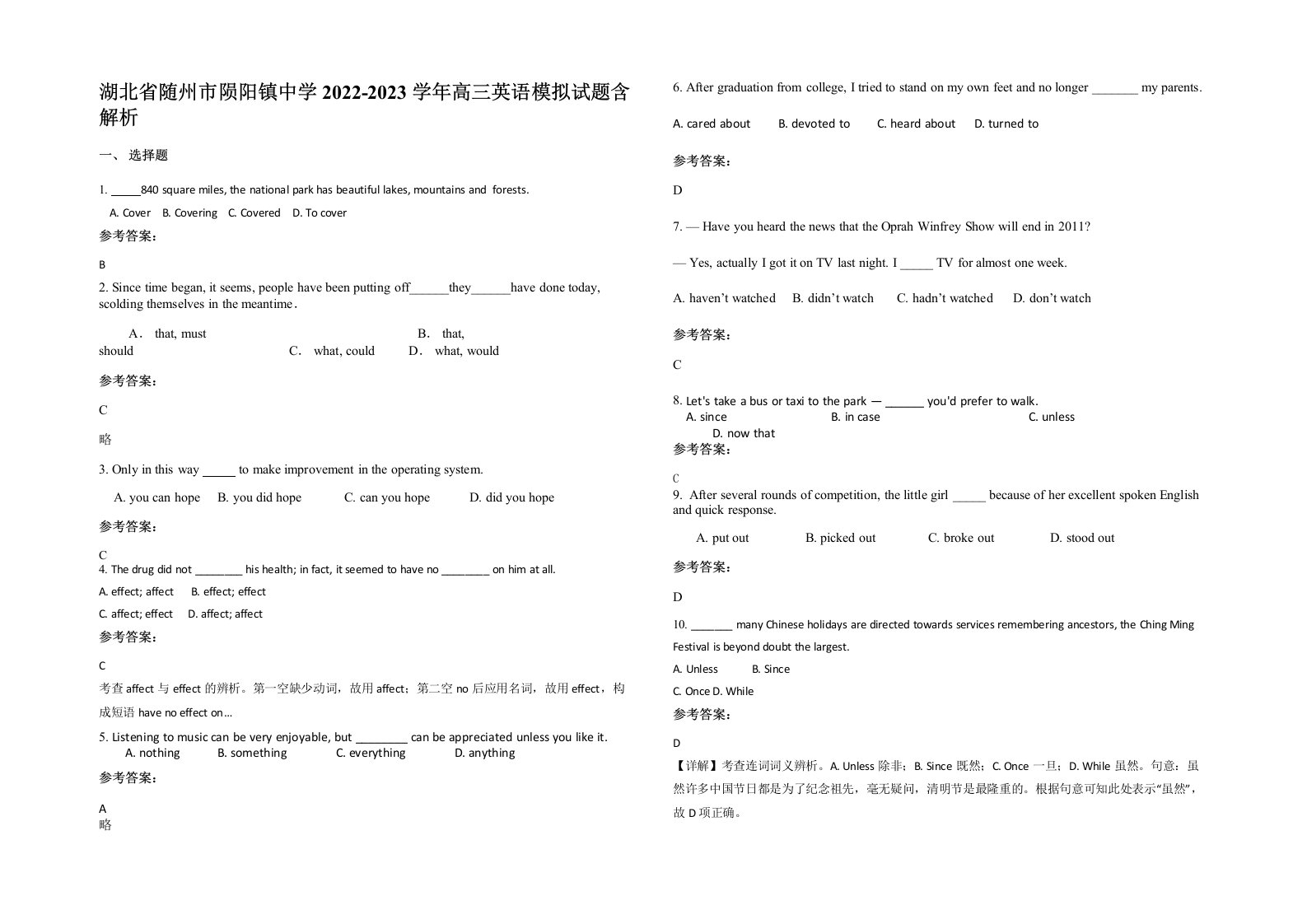 湖北省随州市陨阳镇中学2022-2023学年高三英语模拟试题含解析