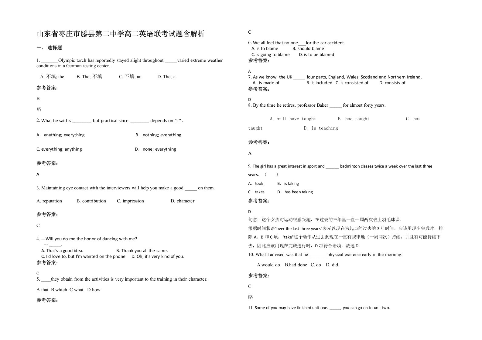 山东省枣庄市滕县第二中学高二英语联考试题含解析