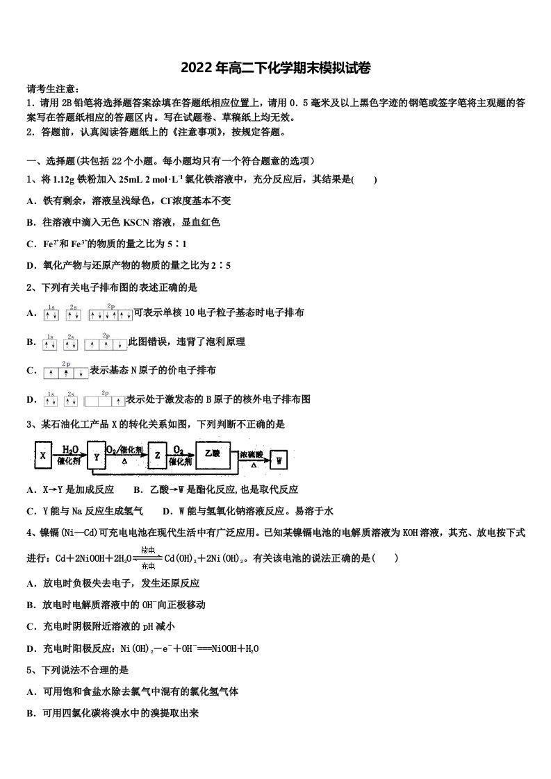 2022年广东省汕头市金山中学化学高二下期末学业水平测试试题含解析