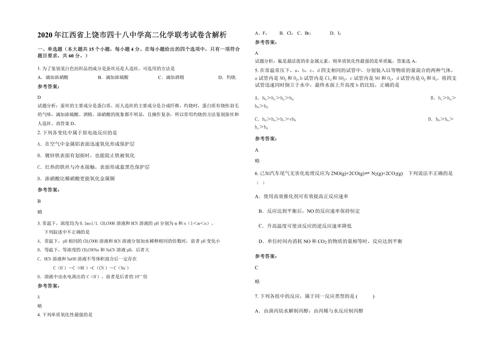 2020年江西省上饶市四十八中学高二化学联考试卷含解析