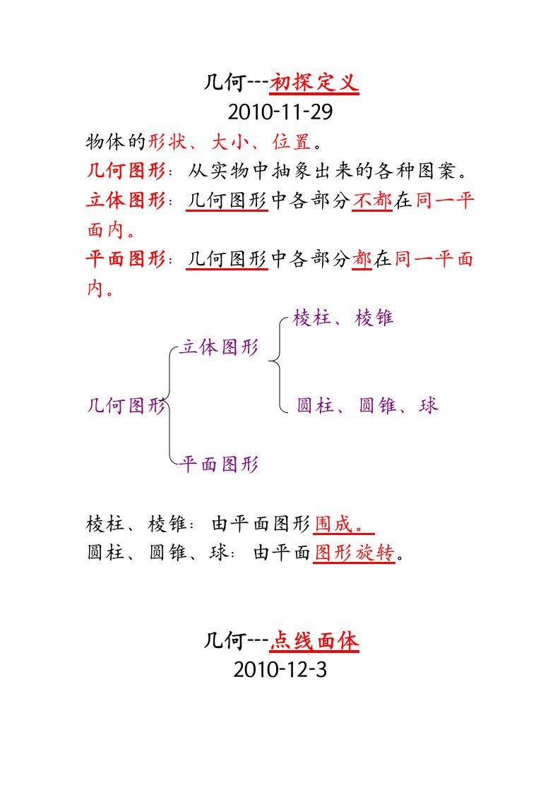 初一直线、射线、线段知识点