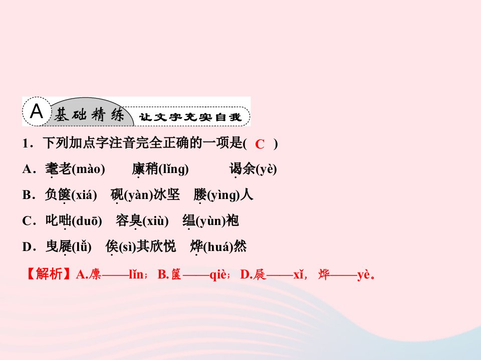 九年级语文下册第三单元11送东阳马生序习题课件新人教版