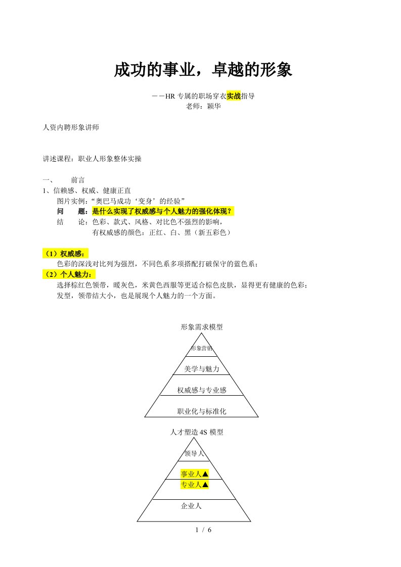 HR专属的职场穿衣实战指导