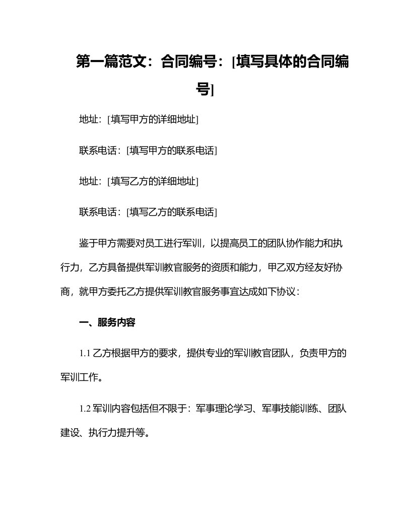 军训教官合同、最终版