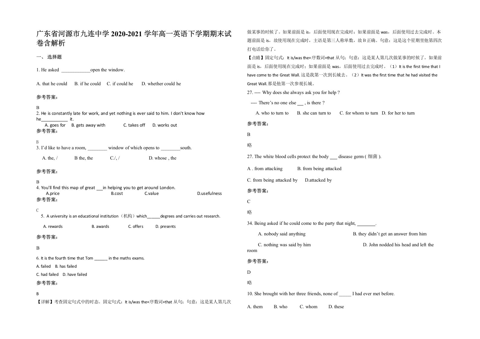 广东省河源市九连中学2020-2021学年高一英语下学期期末试卷含解析