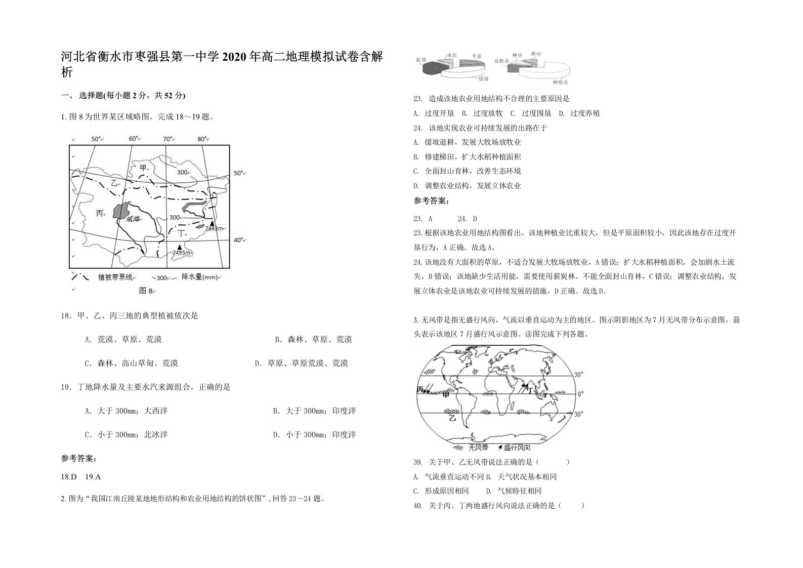 河北省衡水市枣强县第一中学2020年高二地理模拟试卷含解析