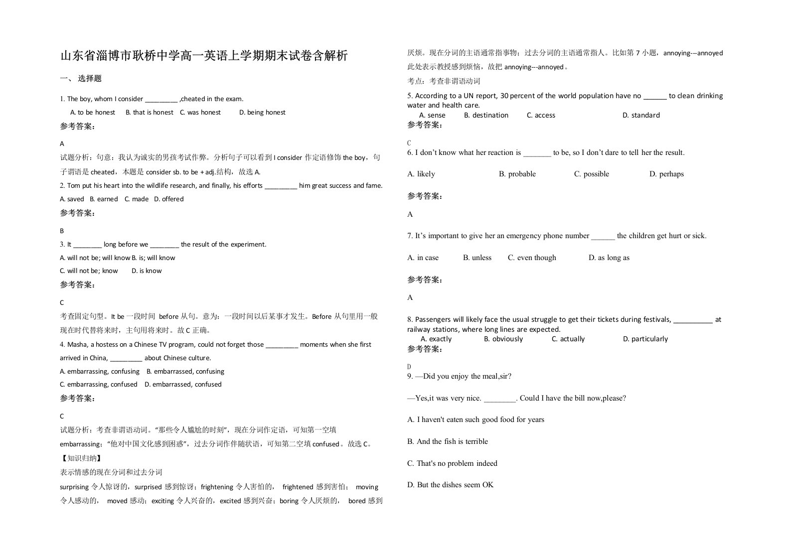 山东省淄博市耿桥中学高一英语上学期期末试卷含解析