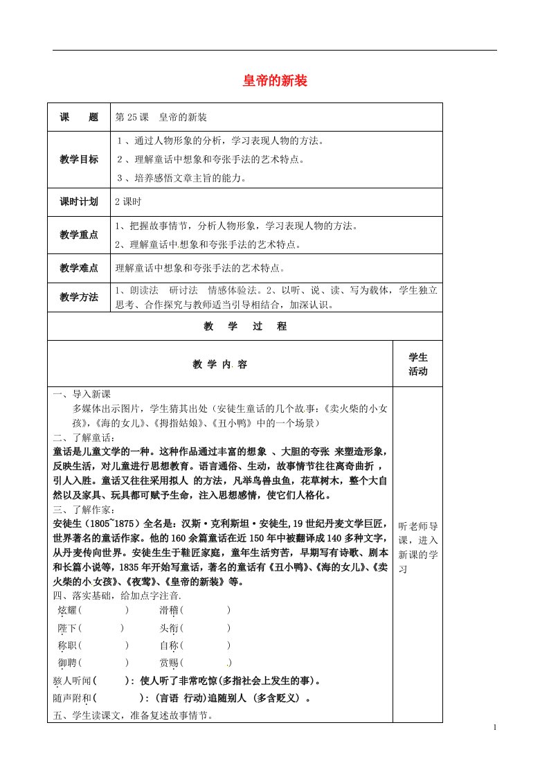 云南省峨山县双江中学七年级语文上册