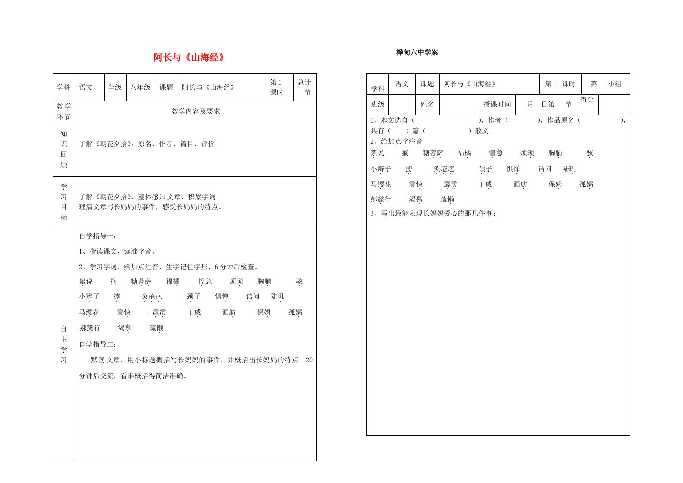 八年级语文上册