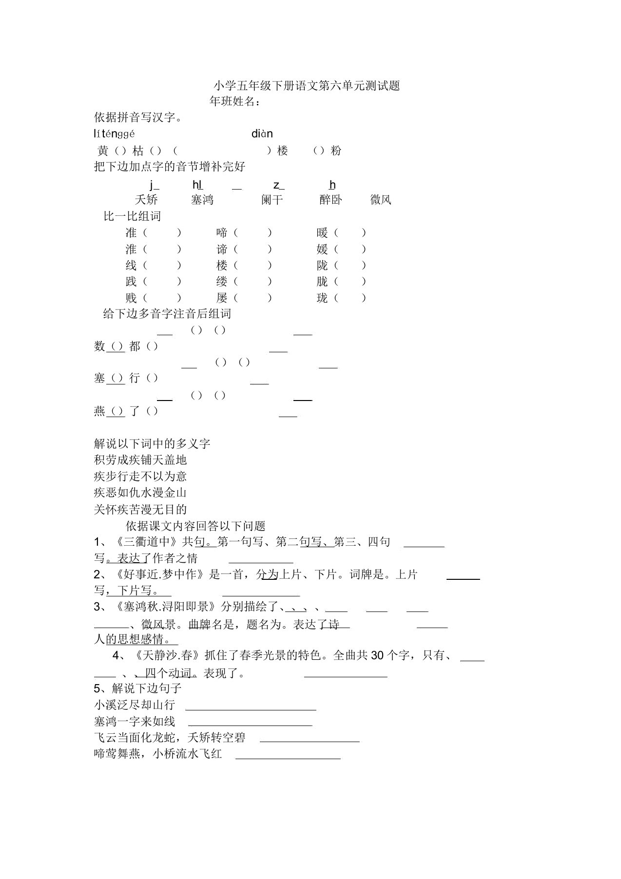 小学五年级下册语文第六单元测试题