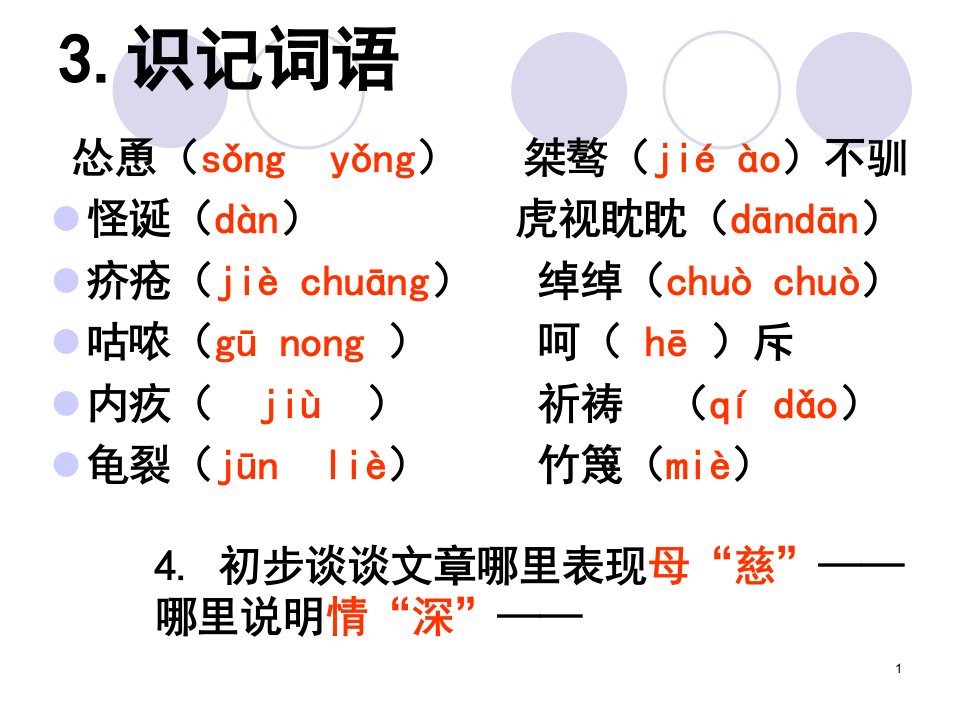 慈母情深ppt课件分析