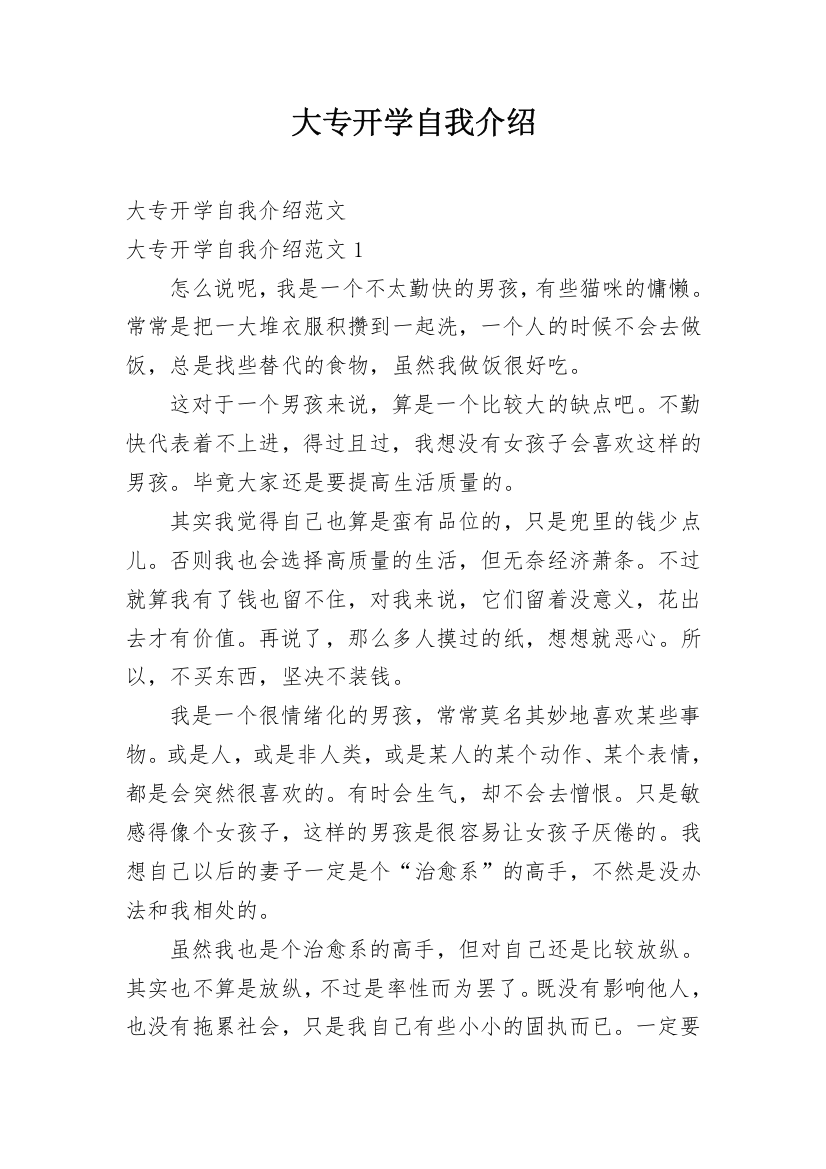 大专开学自我介绍