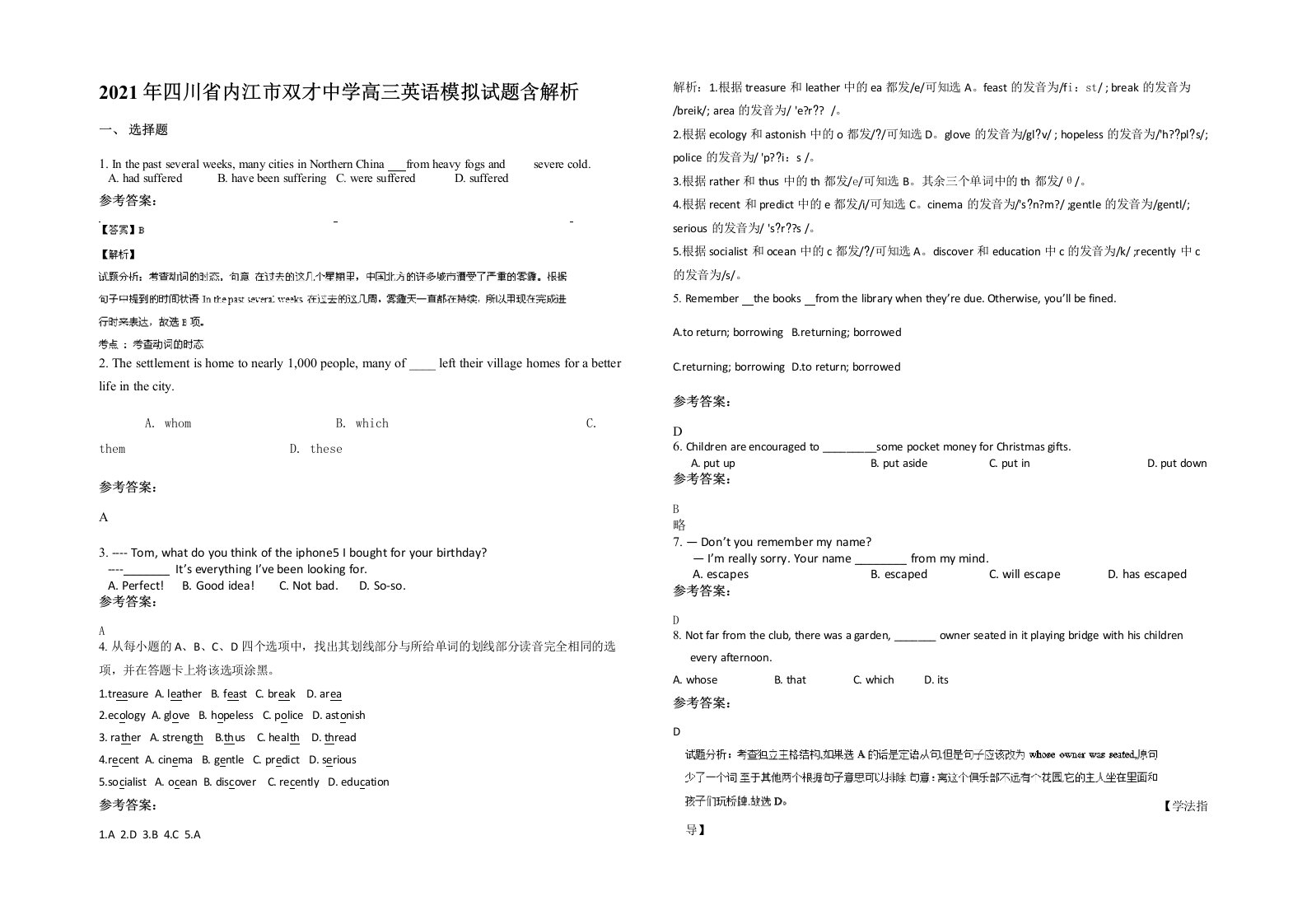 2021年四川省内江市双才中学高三英语模拟试题含解析