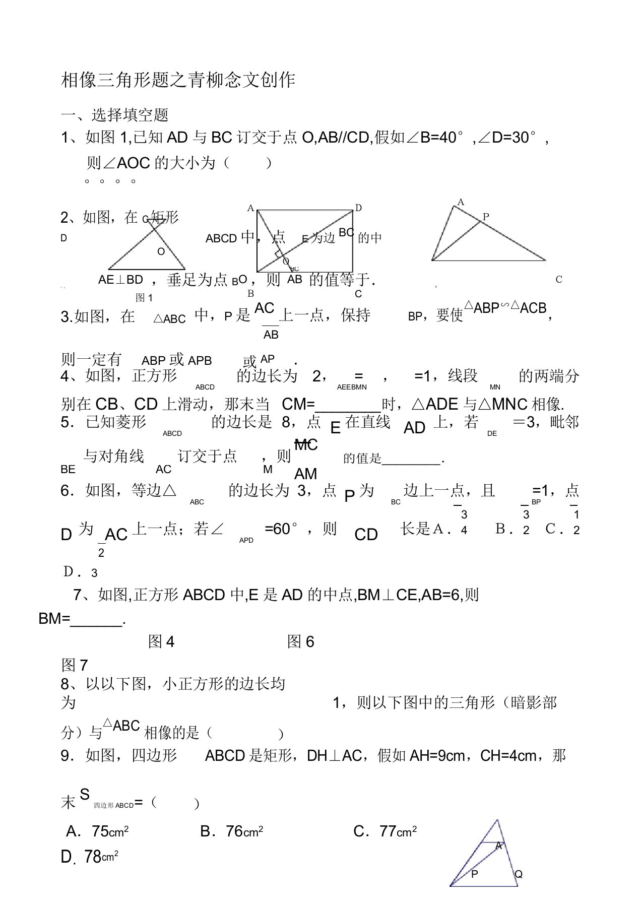 九年级数学相似三角形提高题