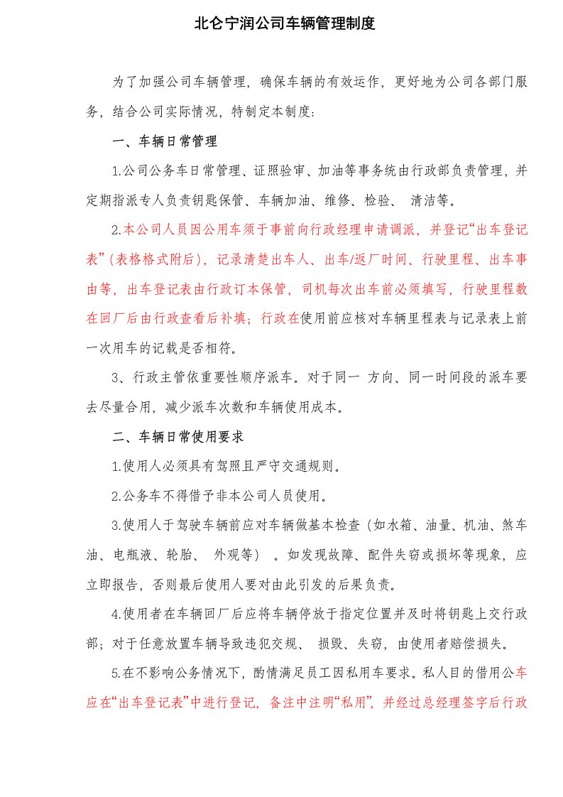 公司车辆管理制度1