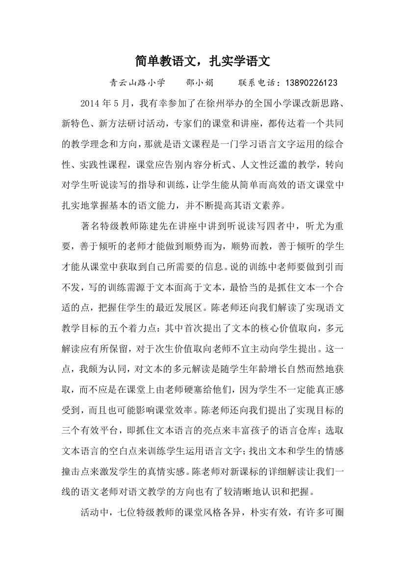 简单教语文，扎实学语文