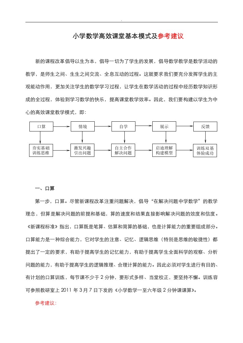 各学科高效课堂教学模式