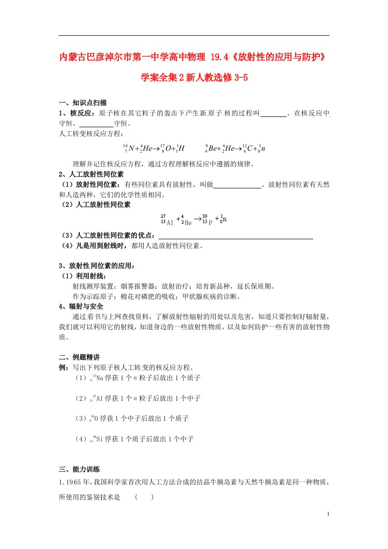 内蒙古巴彦淖尔市第一中学高中物理