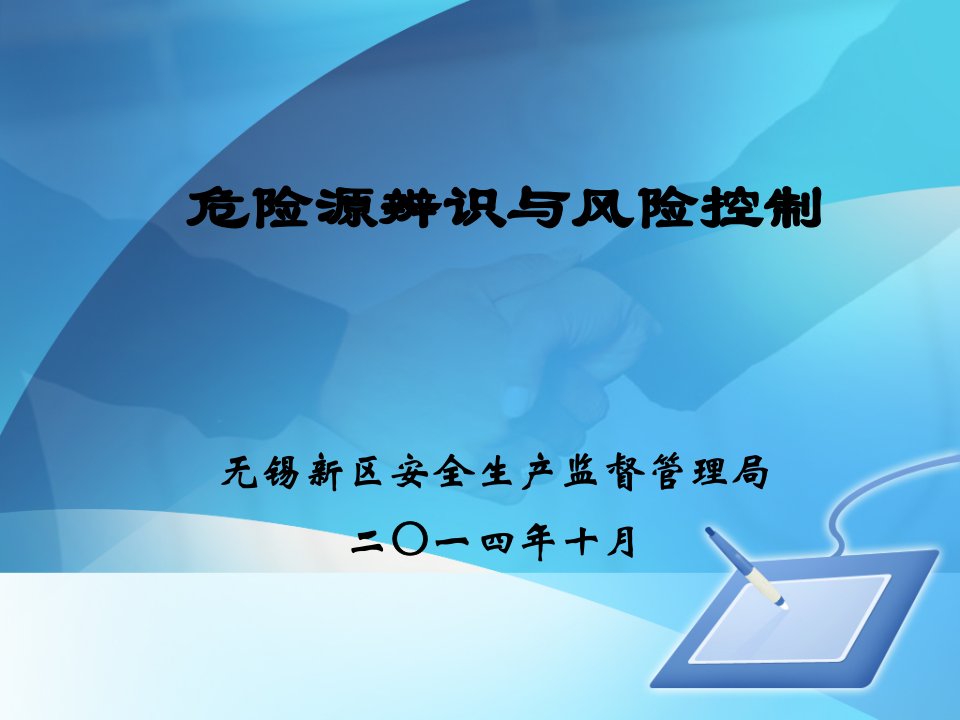 危险源辨识与风险评价创新