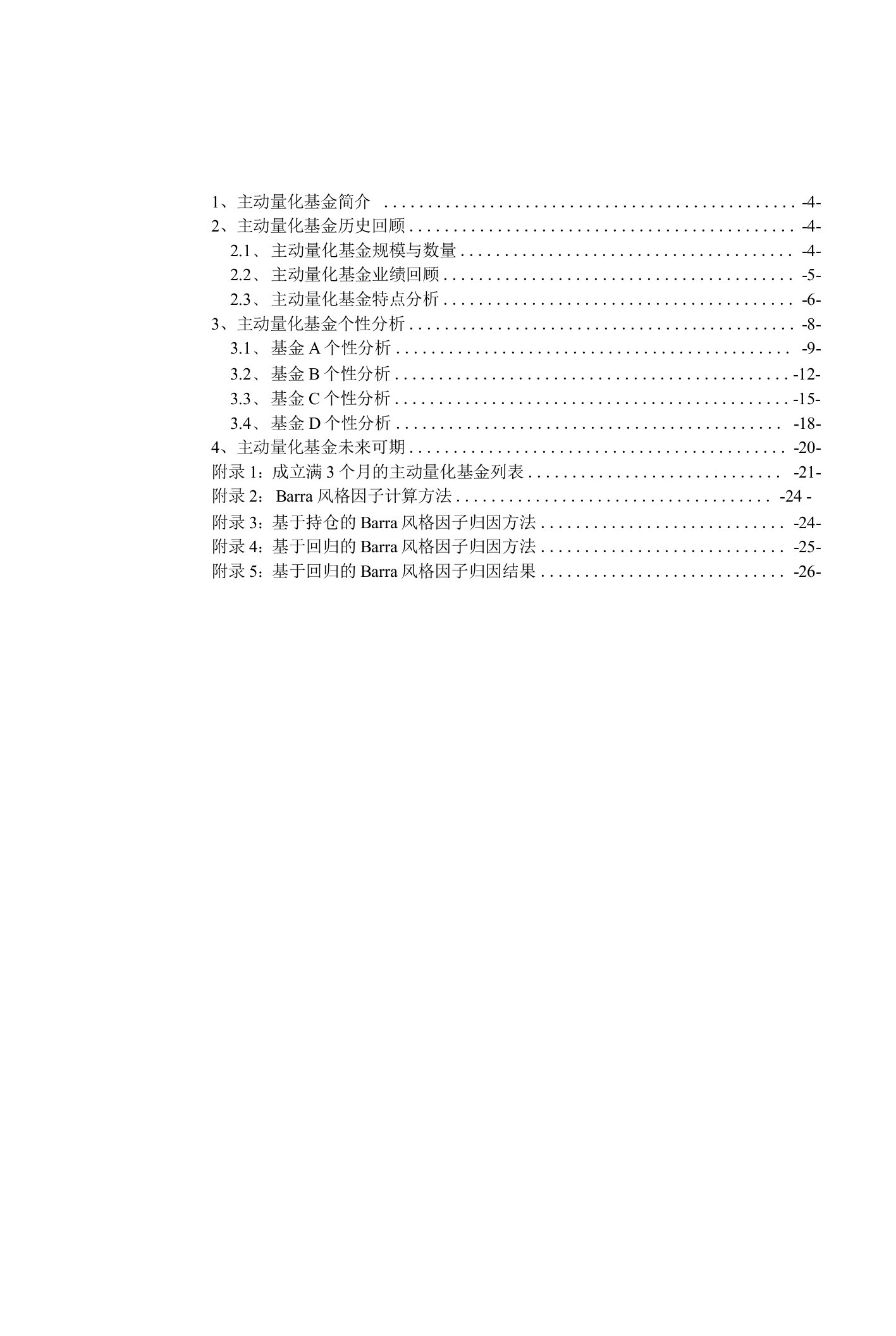 主动量化基金未来可期