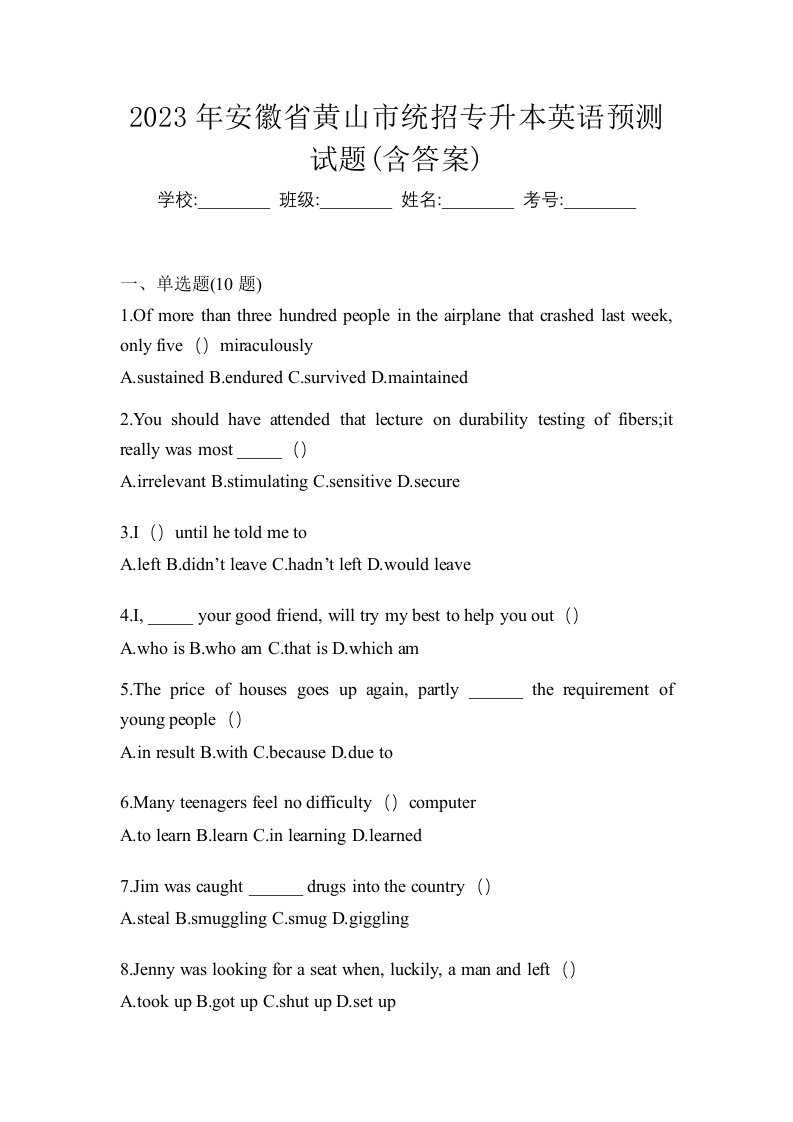 2023年安徽省黄山市统招专升本英语预测试题含答案