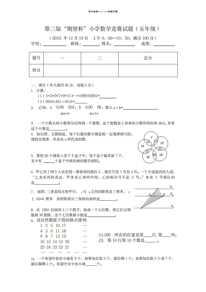 2023年第三届“期望杯”小学数学竞赛试卷(最新版)五年级