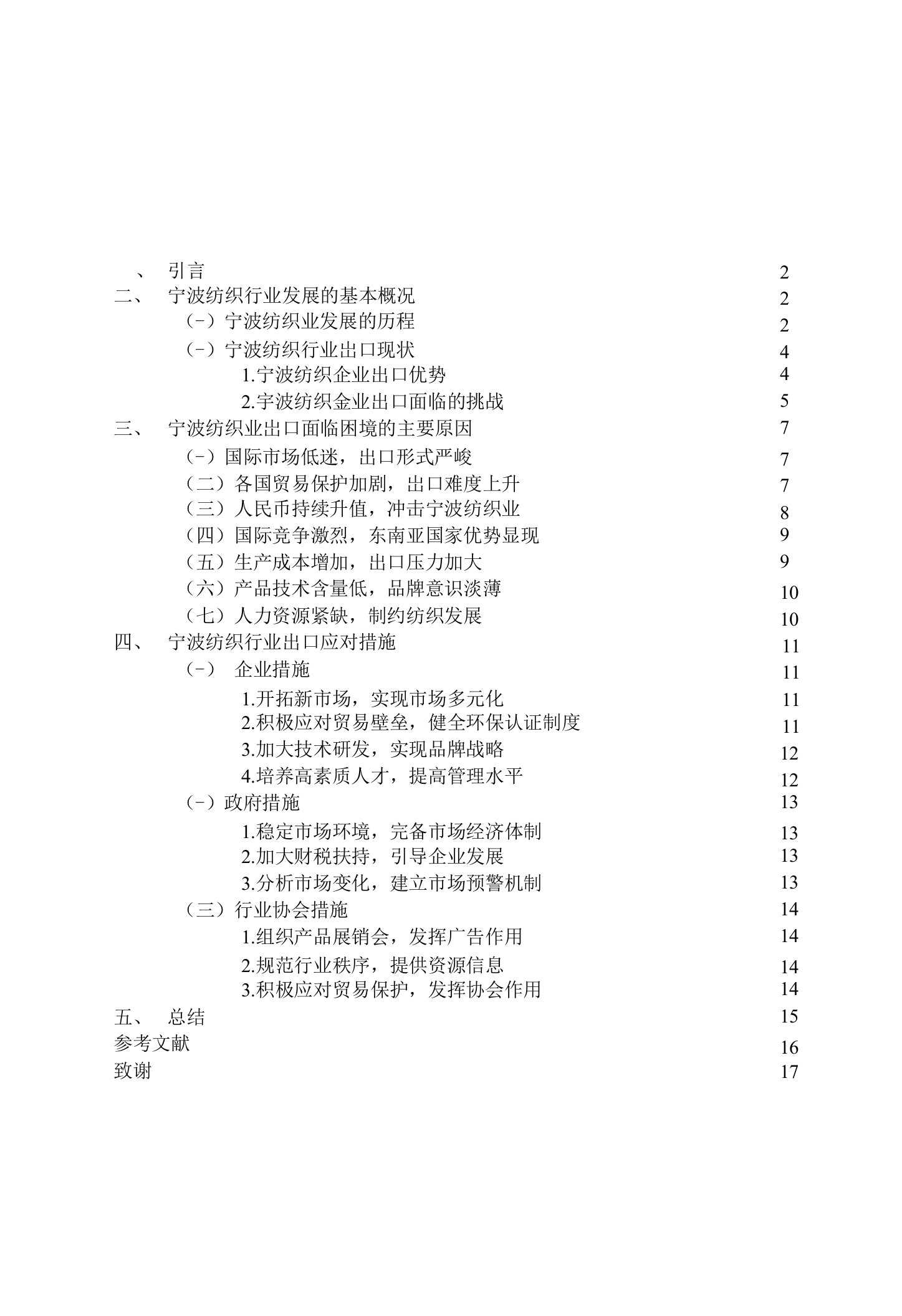 宁波纺织业出口现状及发展策略分析