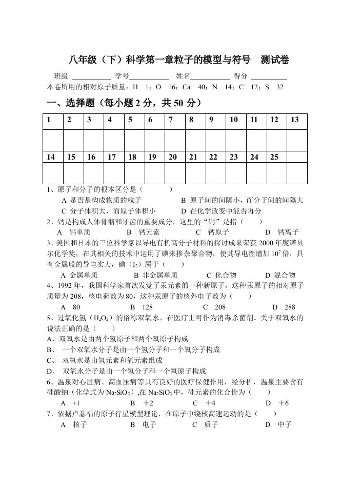 八年级(下)科学第一章粒子的模型与符号--测试卷