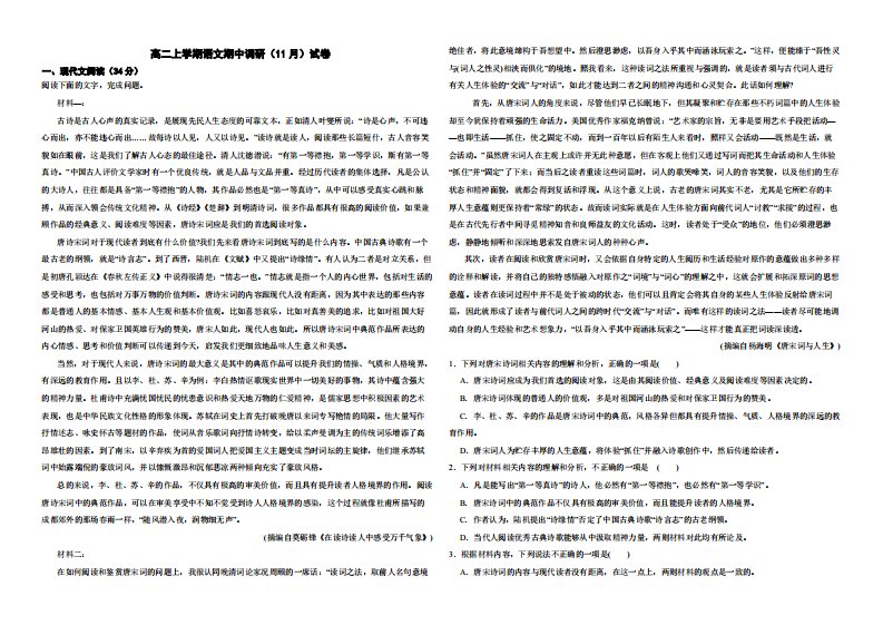 江苏省扬州市高二上学期语文期中调研试卷及答案