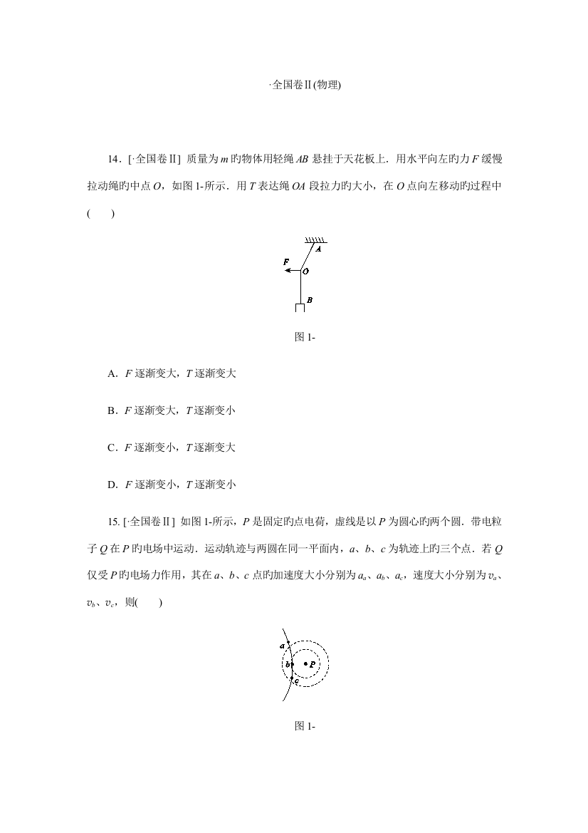 2023年高考新课标卷理综物理真题及答案