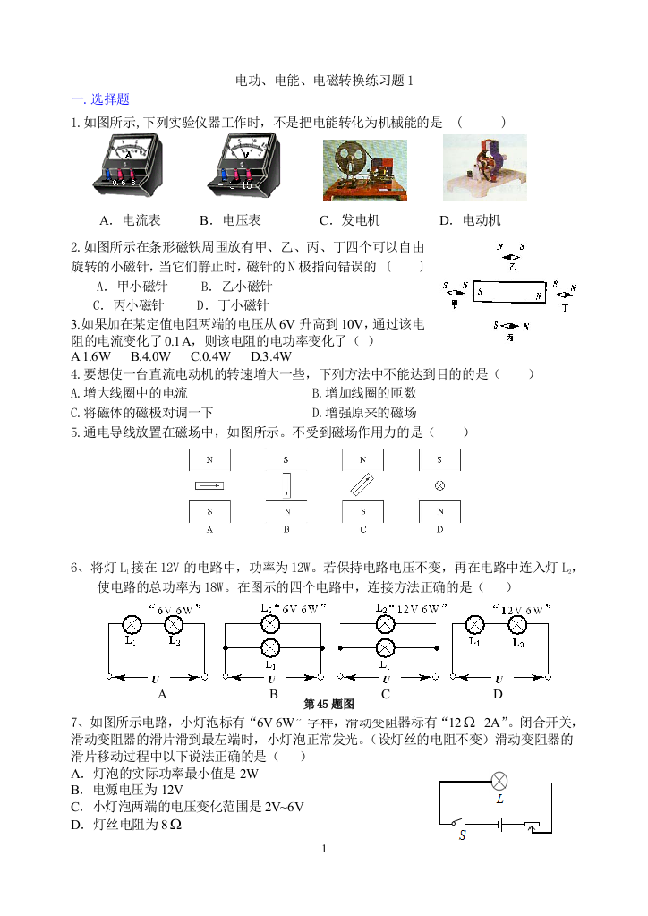 第十六章电磁转换单元测试（提高卷）