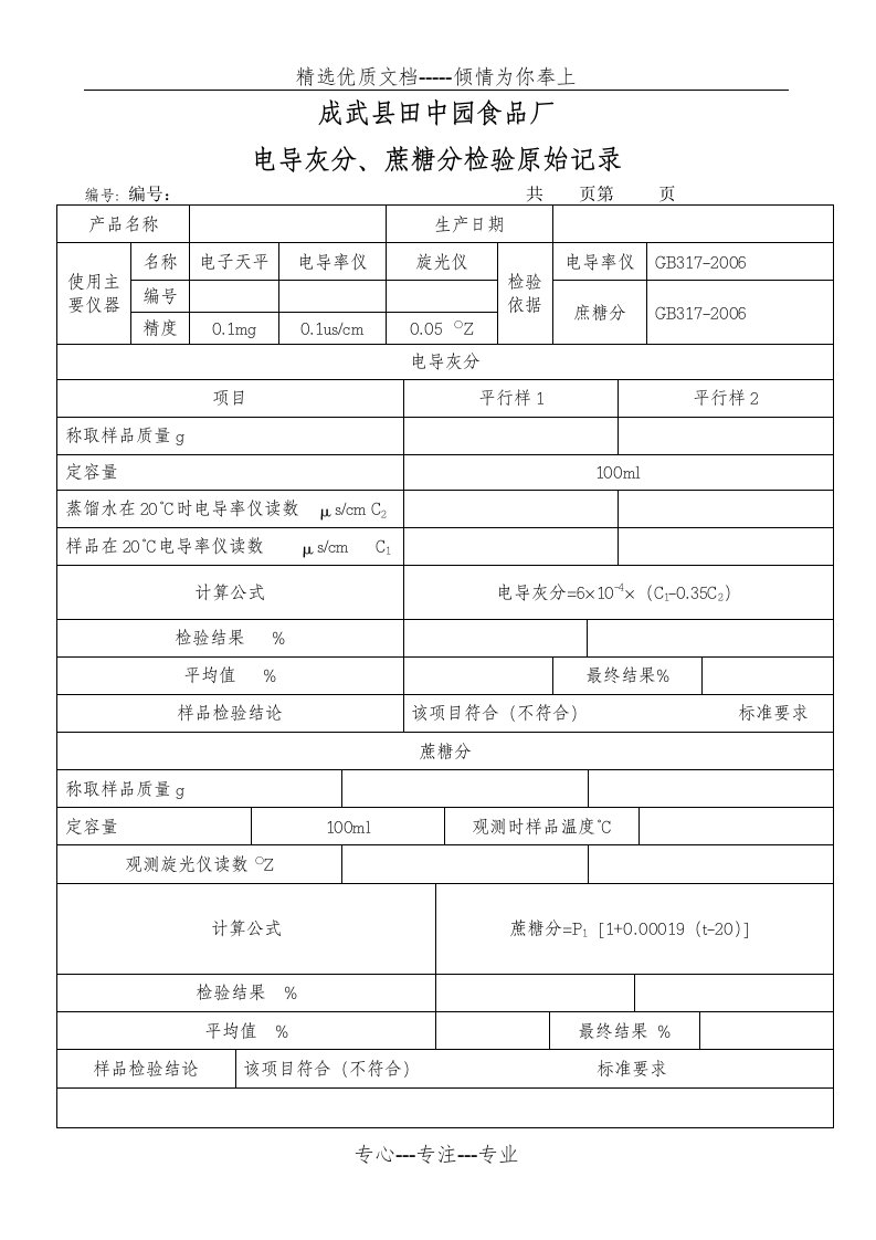 白砂糖检验原始记录(共5页)