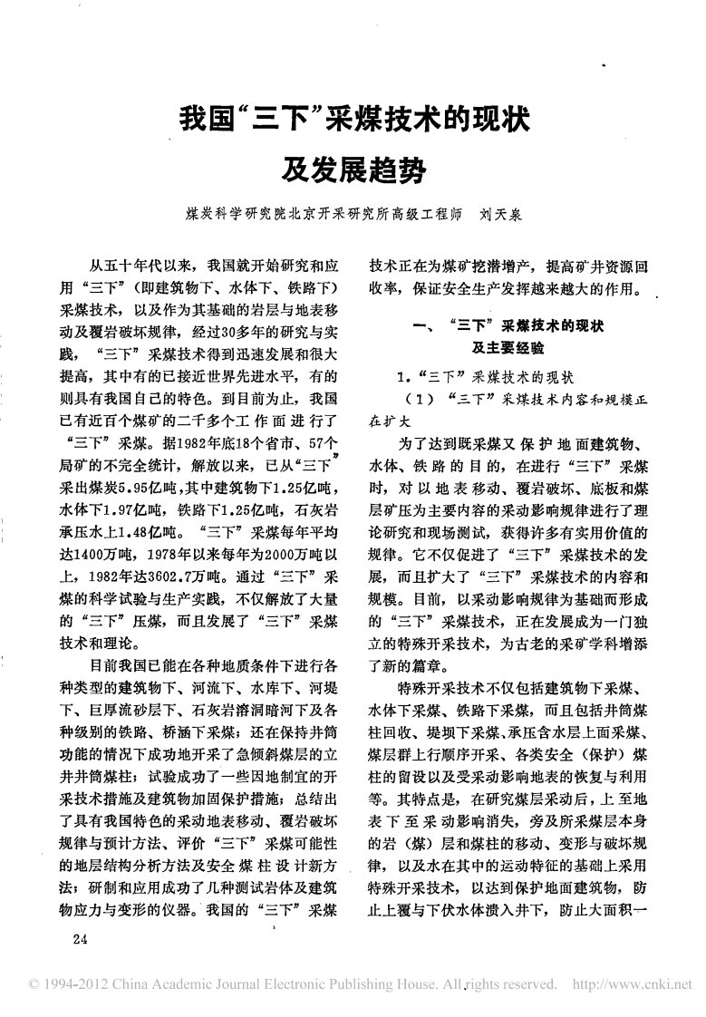 《我国_三下_采煤技术的现状及发展趋势》.pdf