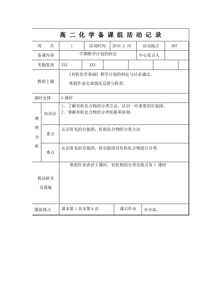 高二化学有机化学备课组活动记录讲述