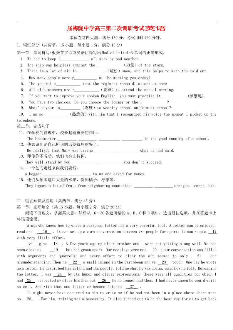 广东省汕尾市高三英语第二次调研考试试题新人教版