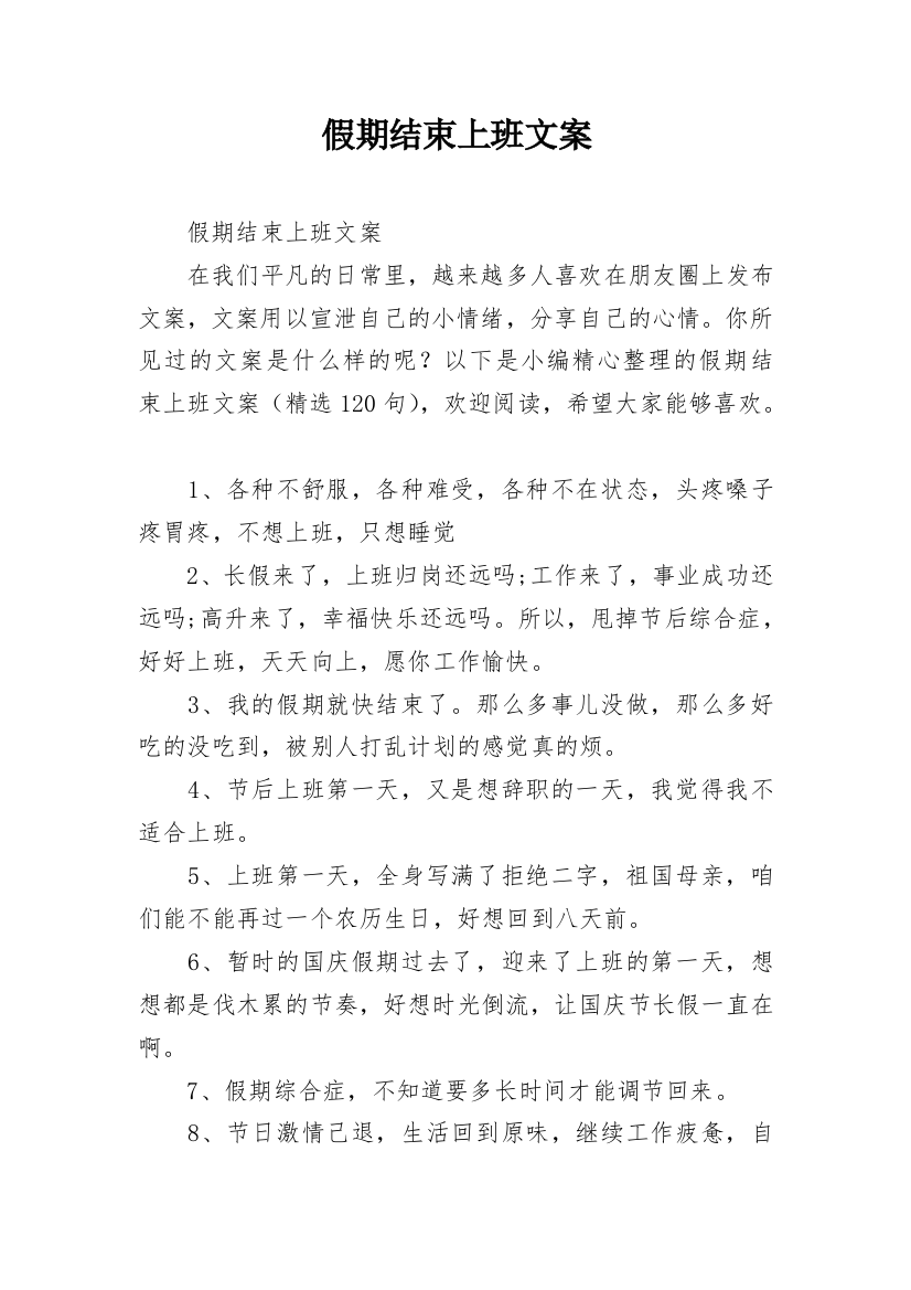 假期结束上班文案