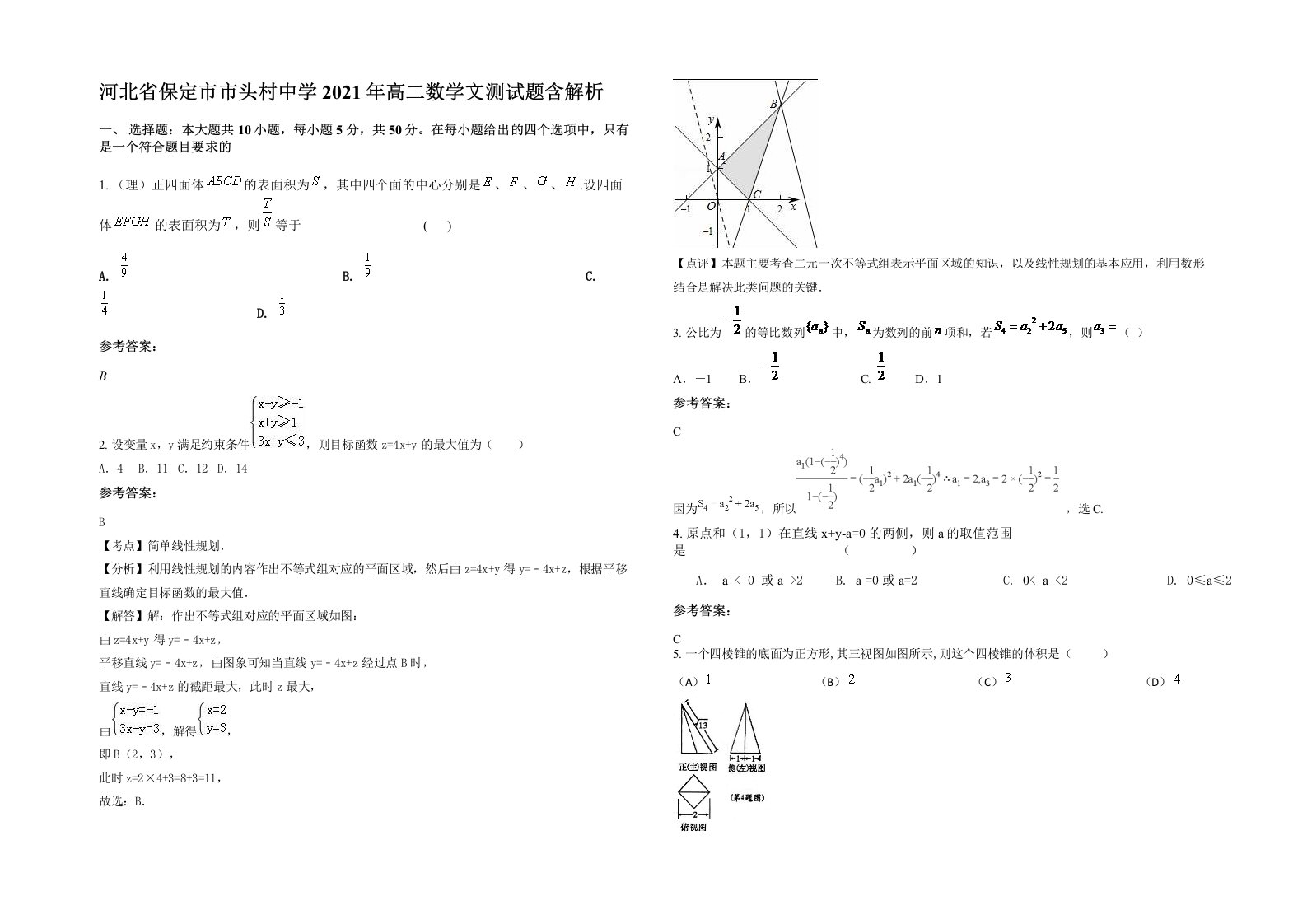 河北省保定市市头村中学2021年高二数学文测试题含解析