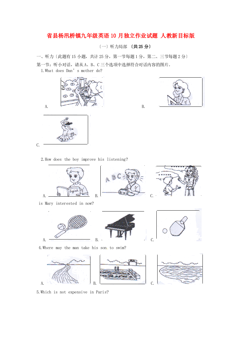 （整理版）县杨汛桥镇九年级英语10月独立作业试题人教