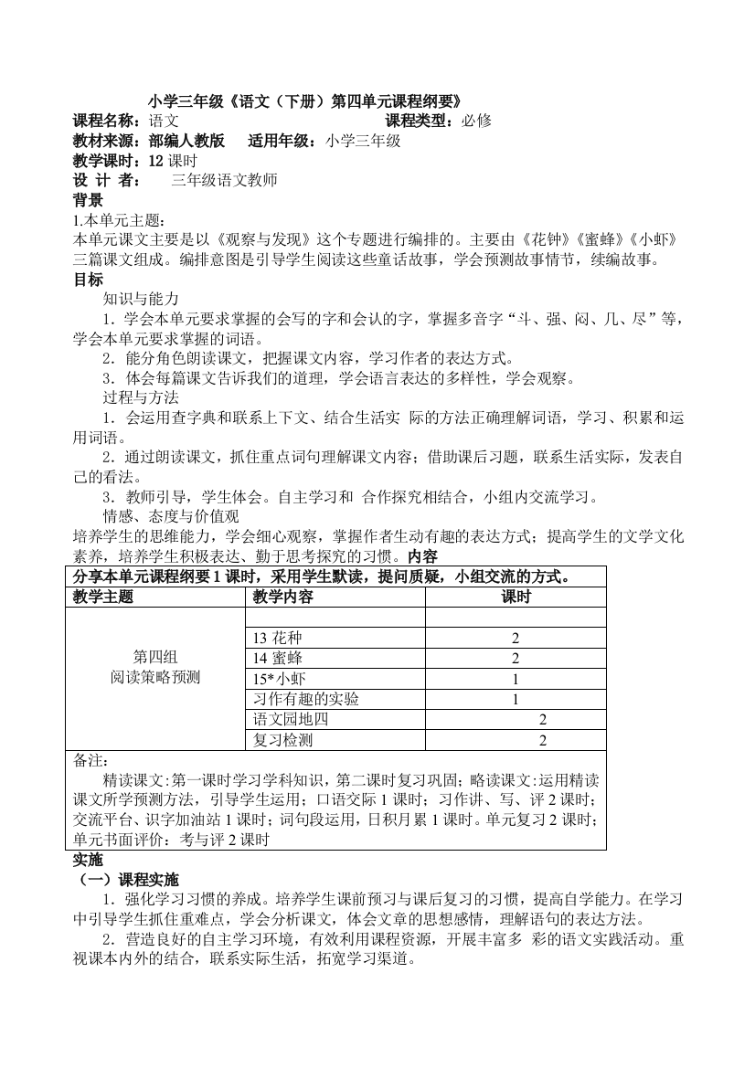 部编版三年级语文下册第四单元教案