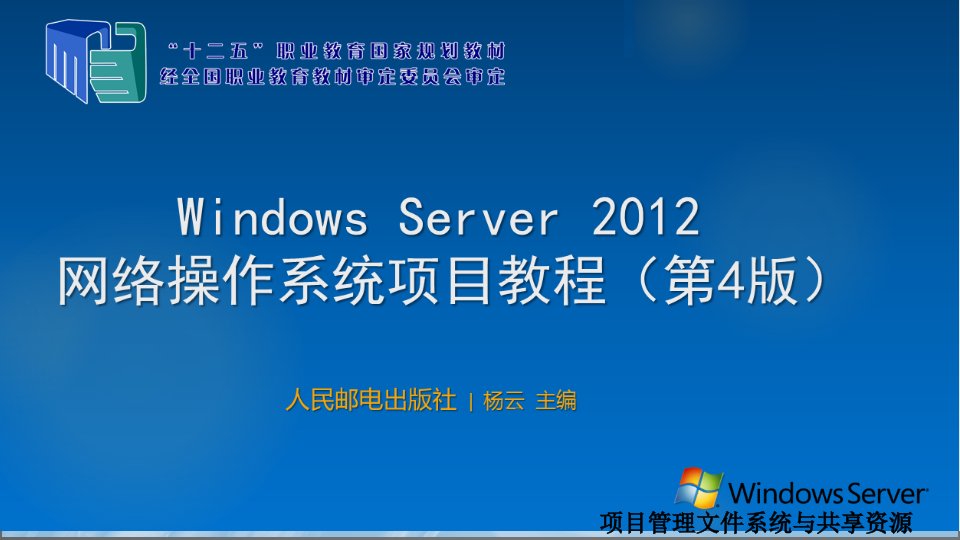 项目管理文件系统与共享资源课件