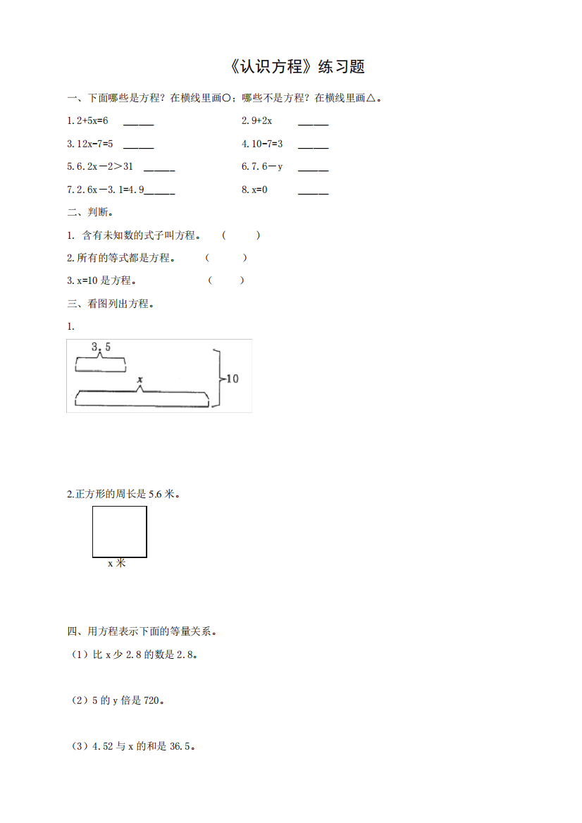 第五单元《认识方程》练习题