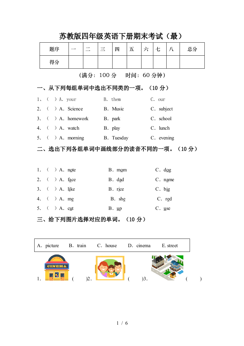 苏教版四年级英语下册期末考试(最)