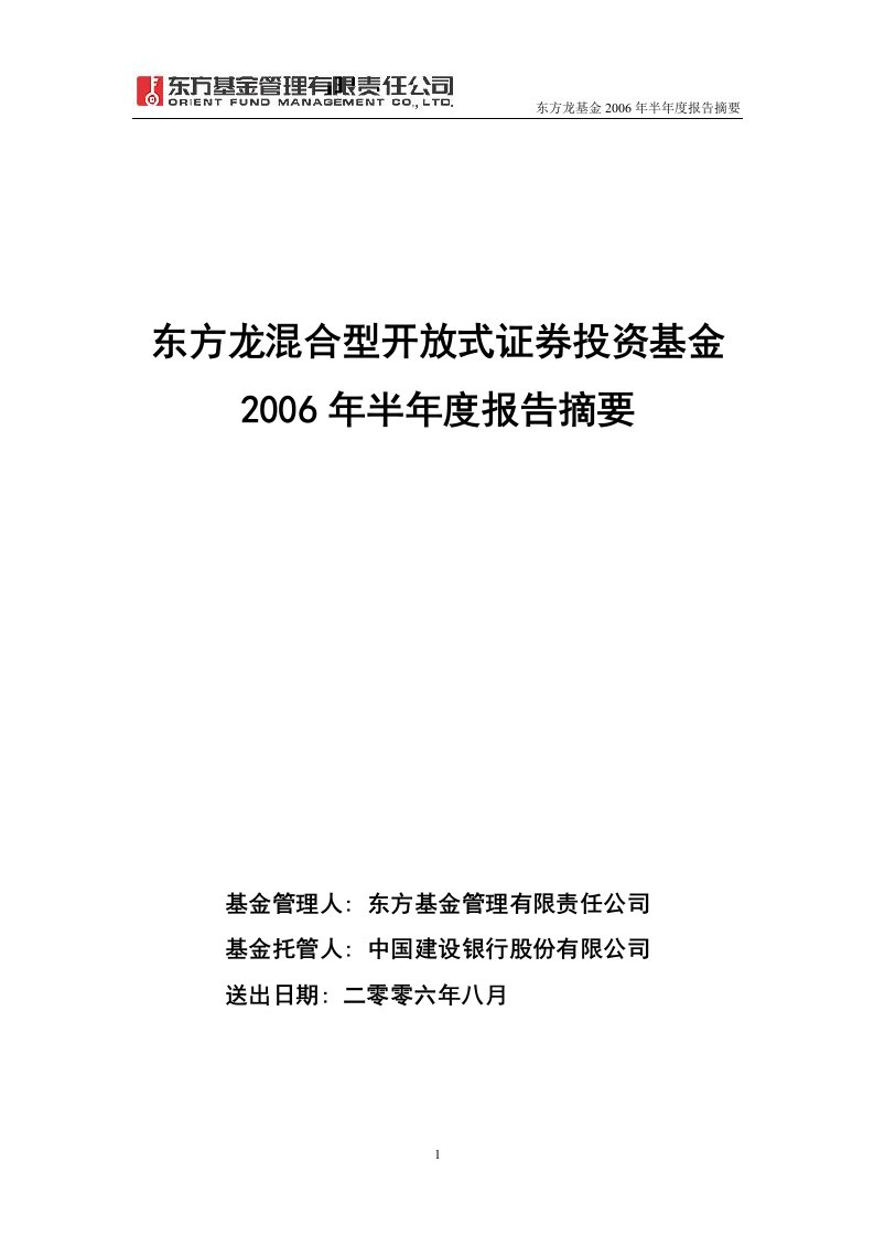 东方龙混合型开放式证券投资基金