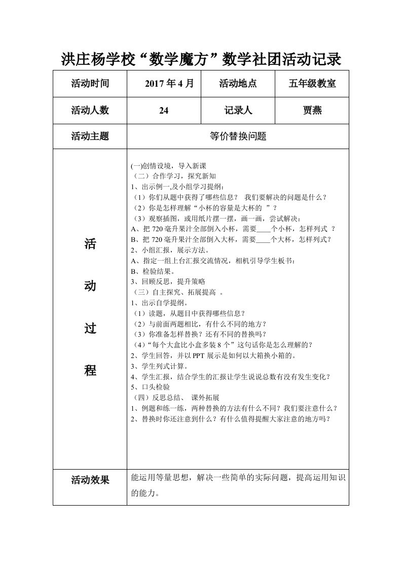 洪庄杨学校“数学魔方”社团活动记录9知识分享