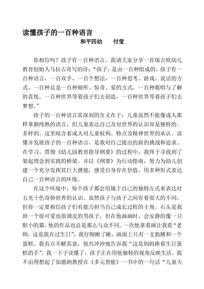 读懂孩子的一百种语言