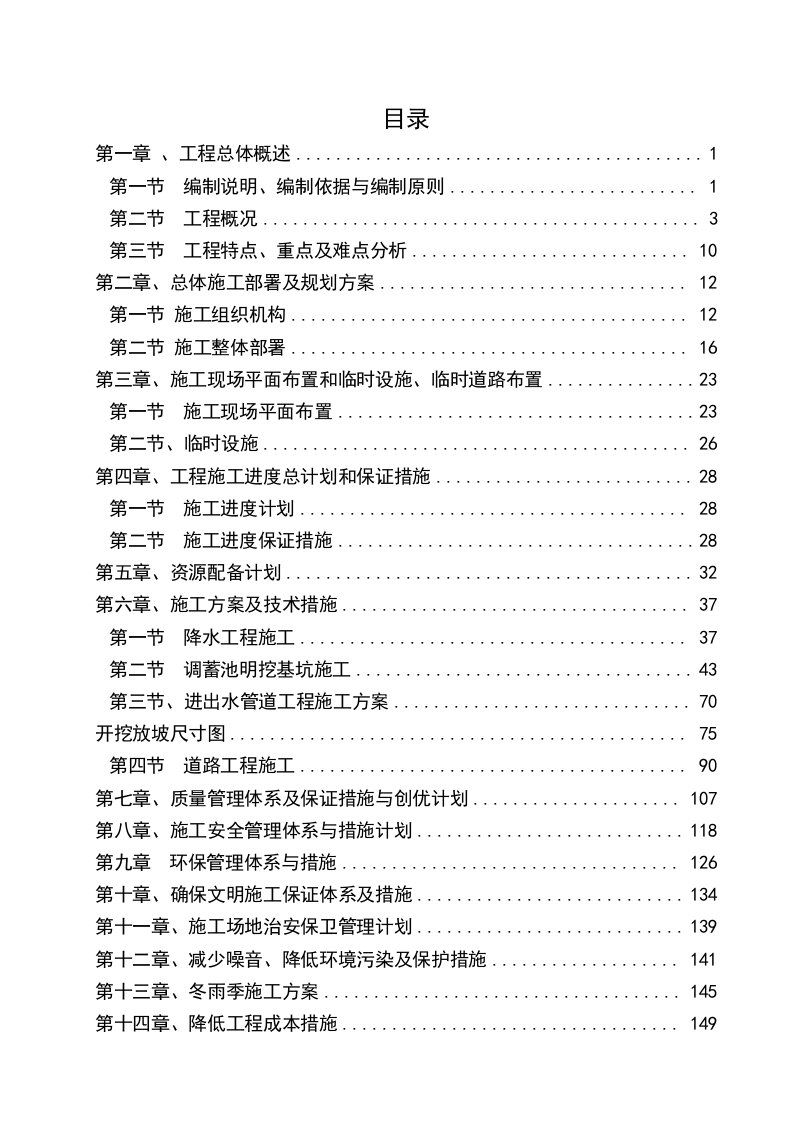 调蓄池施工组织设计