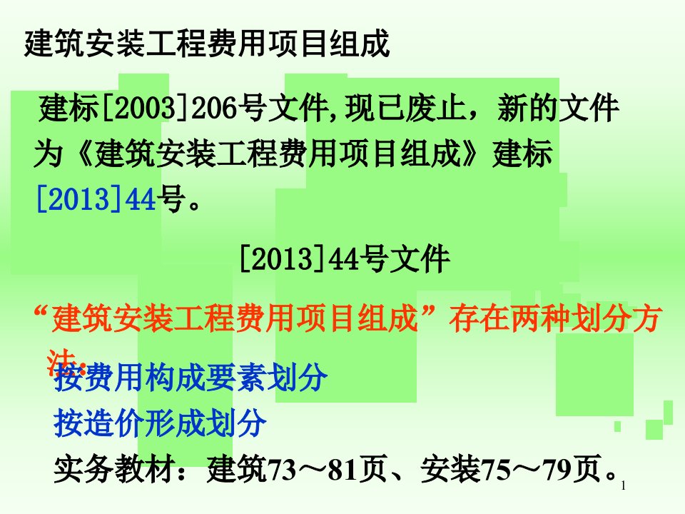 lsj42建筑安装工程费用项目组成