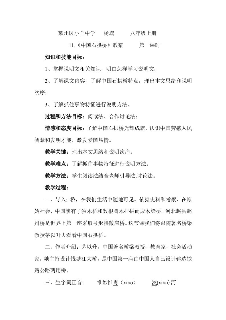 中国石拱桥微课教案样稿